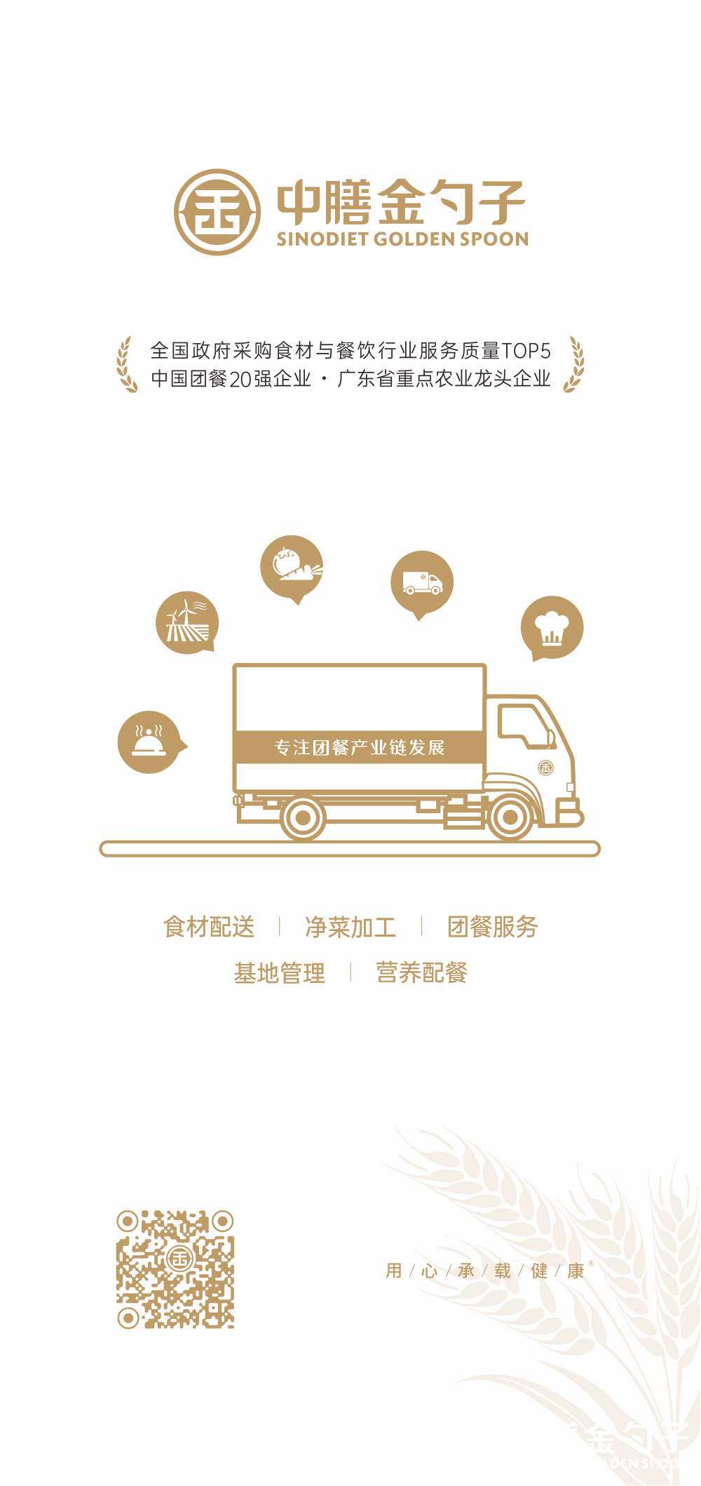 1653027926203568.png 中膳金勺子集團.png